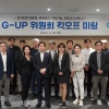 경기주택도시공사, 3기 신도시 G-UP(Urban Planner)위원회 출범