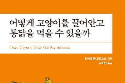 범죄예요! ‘육식’, 식용 위해 동물 매순간 살육… 미래는 ‘비거니즘’이 대세로