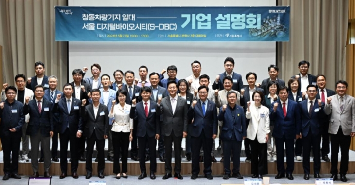 S-DBC행사에 참석자 전체 사진. 사진제공 : 서울시