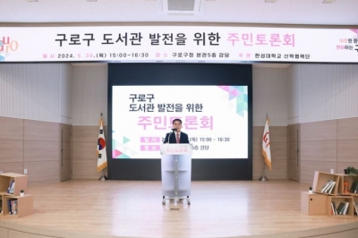 구로구, 도서관 미래 위한 토론회 개최