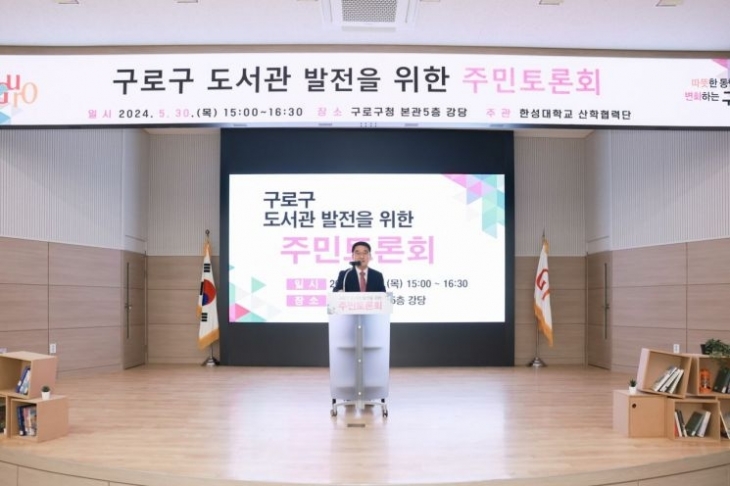 문헌일 구로구청장이 지난 30일 개최된 구로구 도서관 발전을 위한 주민토론회에서 인사말을 하고 있다. 구로구 제공