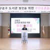 구로구, 도서관 미래 위한 토론회 개최