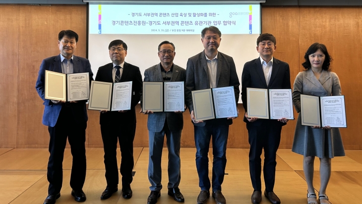 경기콘텐츠진흥원-경기도 서부권역 5개 콘텐츠 관계기관, ‘경기도 서부권역 콘텐츠 산업 육성 및 활성화를 추진하기 위한 업무협약’ 사진(경콘진 제공)