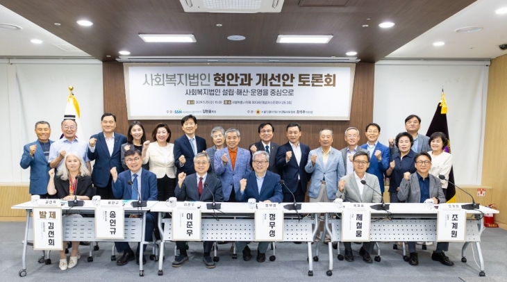 지난 29일 서울시의회 제2대회의실에서 열린 ‘사회복지법인 현안과 개선안 토론회’
