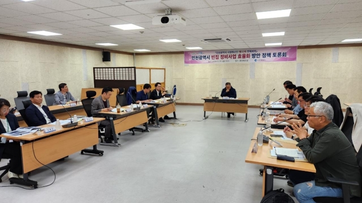 인천시가 31일 시청 공감회의실에서 시정혁신단 주최로 원도심 활성화를 위한 빈집 정비사업 효율화 방안 마련 과제 추진상황 점검과 빈집정비 활성화 방안에 대해 토론회를 열고 있다. [인천시 제공]