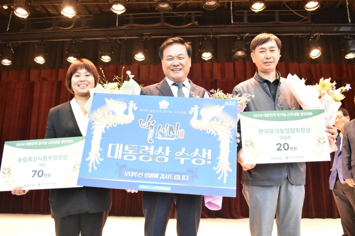 곡성 석곡농협 백세미 작목반이 31일 농림축산식품부와 (사)한국유기농업협회가 주최한 2024년 대한민국 유기농 스타상품 경진대회에서 대통령상을 수상하고 있다.