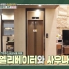 thumbnail - 김재중이 부모님께 선물한 ‘60억’ 단독주택…놀라운 내부 시설