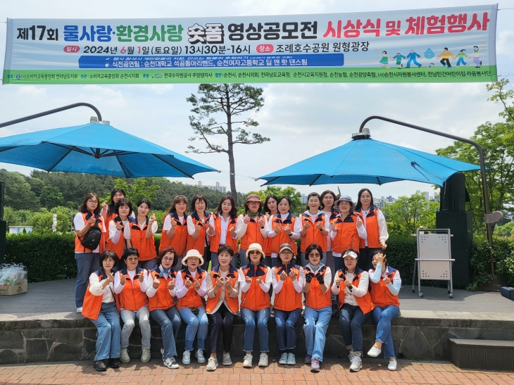 소비자교육중앙회 순천시지회 회원들이 행사 후 기념촬영을 하고 있다.