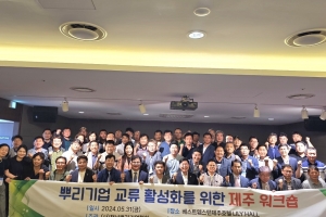 (사)전남뿌리기업협회, 교류 활성화 위한 ‘2024 제주 워크숍’ 개최