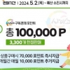 경북도, ‘사이소’에서 구독경제 서비스…“7만원 구매시 보너스 3만원 지급”