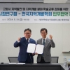 고양시정硏 - 한국지역개발학회 학술교류 MOU
