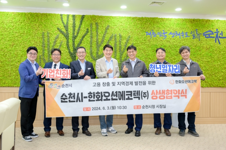 왼쪽부터 이형금 순천시 기업유치팀장, 황학종 신성장산업과장, 백운석 미래산업국장, 노관규 시장, 이창근 한화오션에코텍 이창근 대표이사, 최병환 상무, 이희열 TOP추진파트장.