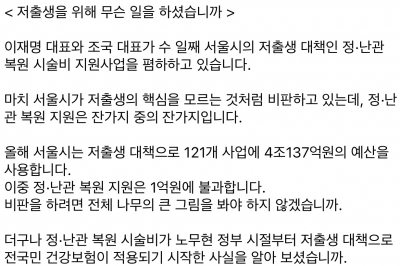 오세훈 “이재명·조국 저출생 극복 위해 뭐 했나... 지엽적 비판 말라”