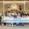 경북도의회, ‘제75회 청소년의회교실’ 개최