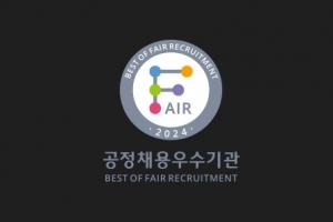 여수광양항만공사, 4년 연속 공정채용 우수기관 선정