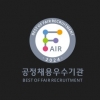 여수광양항만공사, 4년 연속 공정채용 우수기관 선정