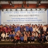 “하나 된 미션, 북한의 문을 열자”