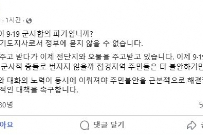 김동연, “오물 풍선 대책이 9·19 합의 파기입니까?”