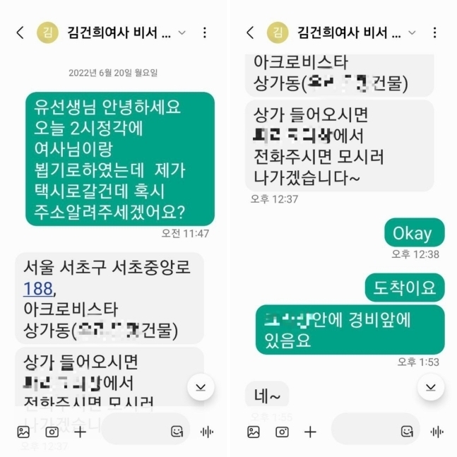 최 목사와 유 비서가 나눈 메시지 내용. 연합뉴스