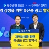 광주은행-김치타운 지역 상생 협약