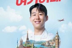 손흥민 영상에 박항서가? 여행 모델로 깜짝 발탁