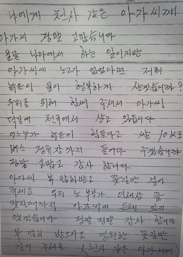 노부부가 감사한 마음을 담아 작성한 손편지. 뉴시스