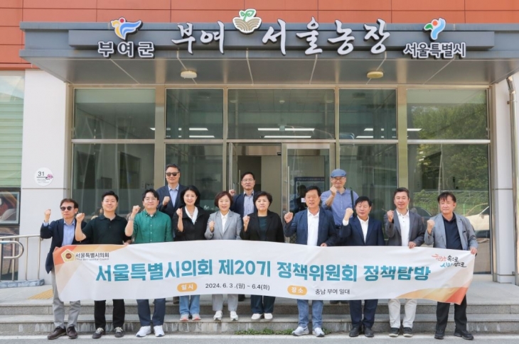 제20기 정책위원회 부여서울농장 정책탐방