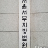 ‘중학생 11명 성추행’ 교사 징역 14년 구형…“죄질 불량”