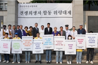 한국민족종교협의회, 현충일 맞아 ‘평화 캠페인’ 개최