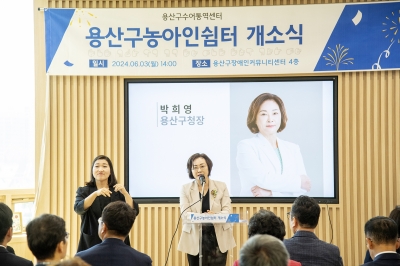 용산구, 청각·언어장애인 1193명 위한 쉼터 열었다