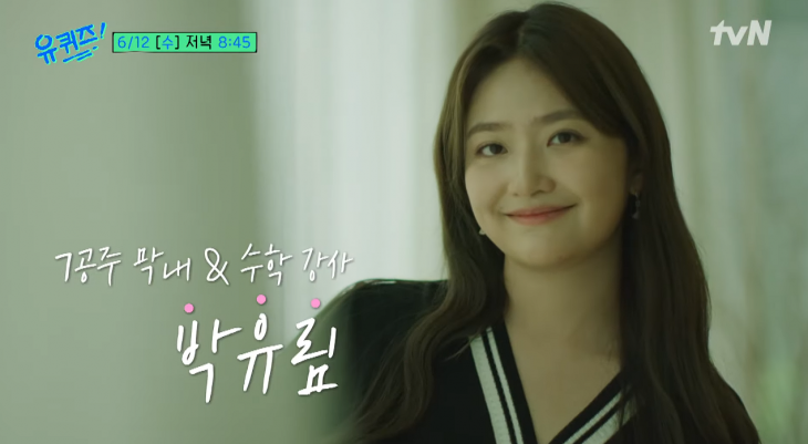 tvN ‘유 퀴즈 온 더 블록’ 방송 캡처