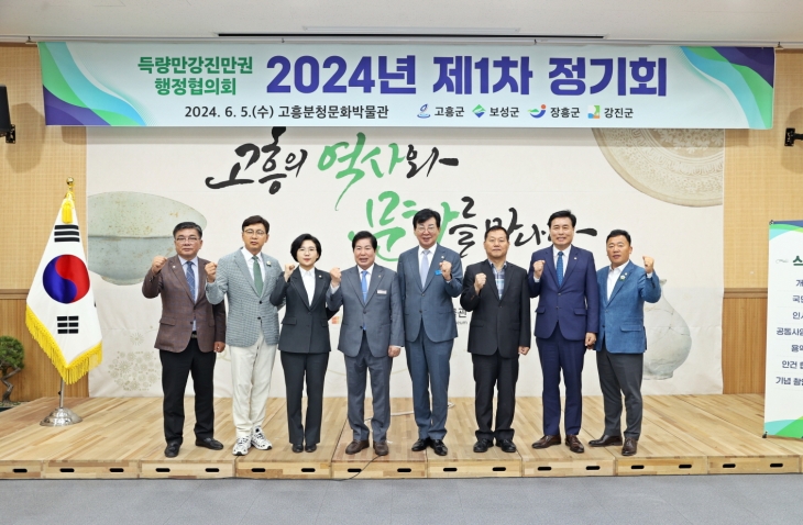 전남 고흥·보성·장흥·강진군 등 4개 지자체가 결성한 ‘득량만·강진만권 행정협의회’ 2024년 제1차 정기회 후 군수와 군의장들이 기념사진을 찍고 있다.