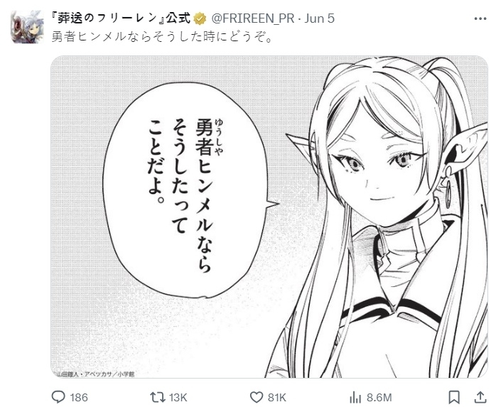 일본 만화 ‘장송의 프리렌’ 공식 엑스(X·옛 트위터)가 쉬 씨가 인용한 대사를 올렸다. 자료 : 장송의 프리렌 공식 트위터
