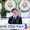 김동연 “민주주의 꿈·평화의 꿈 위협, 평화·상생 공동체 이루는 것이 바로 ‘애국’”