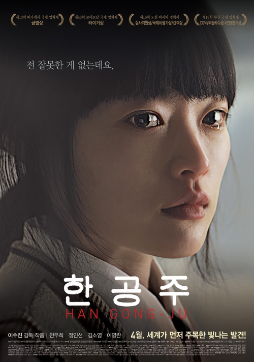 영화 ‘한공주’ 포스터
