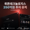 뤼튼테크놀로지스, 프리시리즈B 투자 250억원 유치