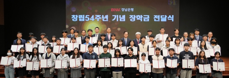 지난 5일 BNK경남은행이 창립 54주년 기념 장학금 전달식을 열었다. 2024.6.7. BNK경남은행 제공