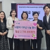 김혜지 서울시의원, 고덕1동 ‘성가정노인종합복지관’ 기부금 전달