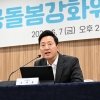 “사각지대 해소가 공공돌봄”…서울시 공공돌봄위 첫 회의
