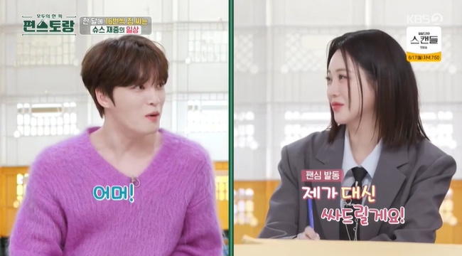 KBS2 ‘신상출시 편스토랑’ 캡처