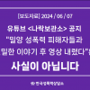 “피해자 요청 있어 내렸다” 밀양 영상 삭제에 피해자측 “사실 아냐”