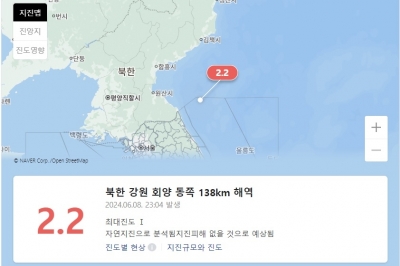 기상청 “북한 강원 회양 동쪽 인근 바다서 2.2 지진”