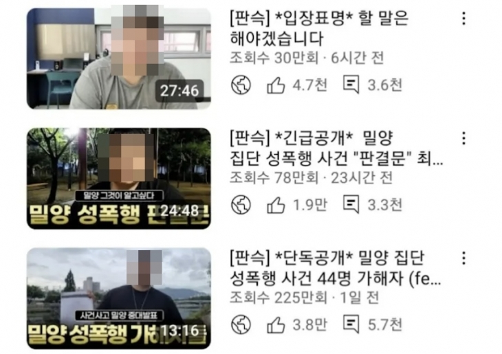 판슥이 업로드했다 삭제한 ‘밀양 사건’ 관련 영상 / 판슥 유튜브 캡쳐