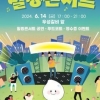 성시경 다녀간 약수시장, 14일 ‘약수의 밤 힐링콘서트’