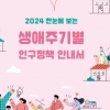 용인시, 생애주기별 지원 정책 e북 제작