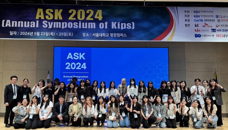 ‘ASK 2024’에 참여한 성신여대 융합보안공학과, 미래융합기술공학과, AI융합학부 학부생, 대학원생 연구팀과 교수진이 함께 기념사진을 찍고 있다. 성신여대 제공