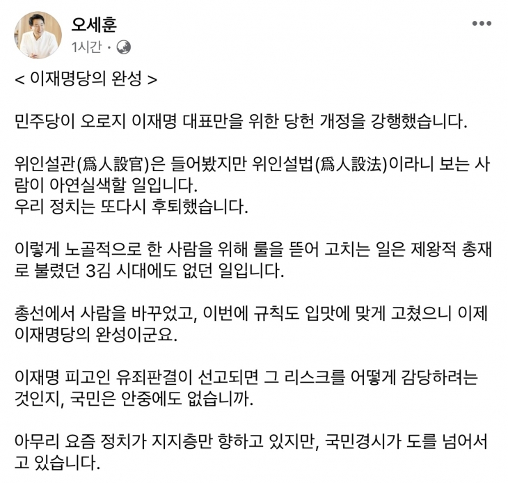 오세훈 서울시장이 10일 자신의 소셜미디어(SNS) 페이스북에 올린 글. 페이스북 캡처