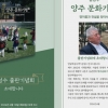 김성수 전 의원, ‘양주 문화기행’ 출판기념회