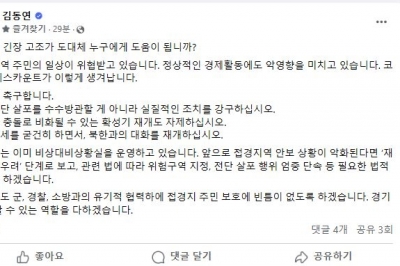 김동연, “확성기 자제하고 대화 재개하라”···“한반도 긴장 고조 누구에게 도움?”