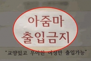 “탈의실서 대변 보고 몸 평가”…‘노줌마존’ 헬스장 항변